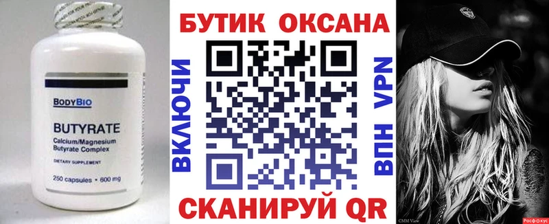 БУТИРАТ оксана Байкальск
